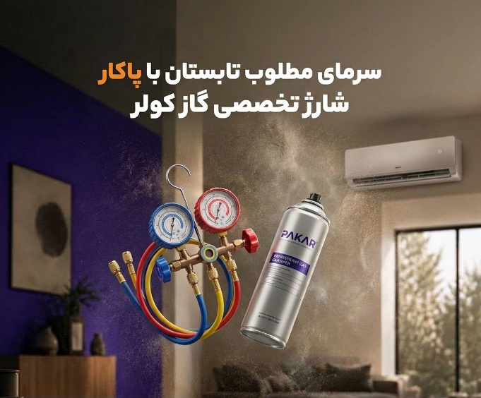 شارژ گاز اسپیلت