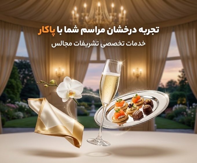 تشریفات مجالس